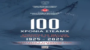 Εκδήλωση για τα 100 χρόνια από την ίδρυση της ΣTEAMX (ΦΩΤΟ-BINTEO)