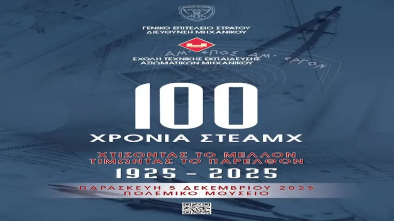 Εκδήλωση για τα 100 χρόνια από την ίδρυση της ΣTEAMX (ΦΩΤΟ-BINTEO)