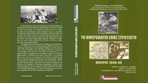 Το Ημερολόγιο ενός Στρατιώτη