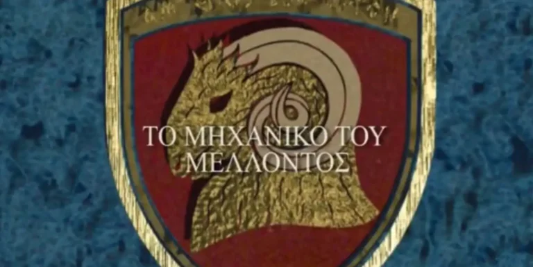 Κινηματογραφικό δοκίμιο που γυρίστηκε το 2009 στη ΣΜΧ