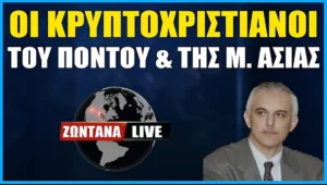 Ομιλία Σχη(MX) ε.α Ιωάννη Παπαδόπουλου στο ΕΛΙΣΜΕ (29-5-25)