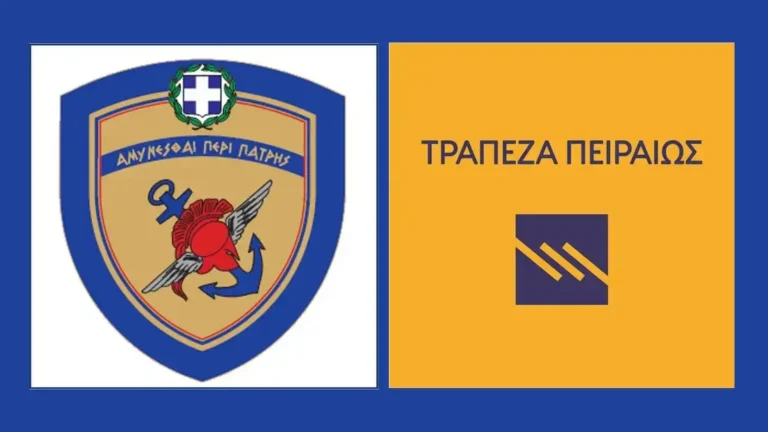 Αυτή είναι η Νέα Συμφωνία ΥΠΕΘΑ με Τράπεζα Πειραιώς –Τι περιλαμβάνει (ΕΓΓΡΑΦΑ)