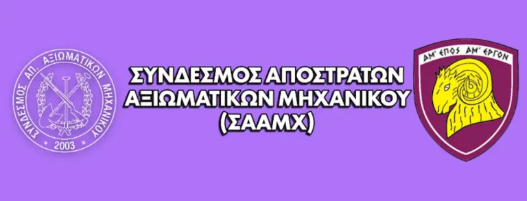 Σύνθεση Δ.Σ. Συνδέσμου Α. Α. Μηχανικού 22/02/2016