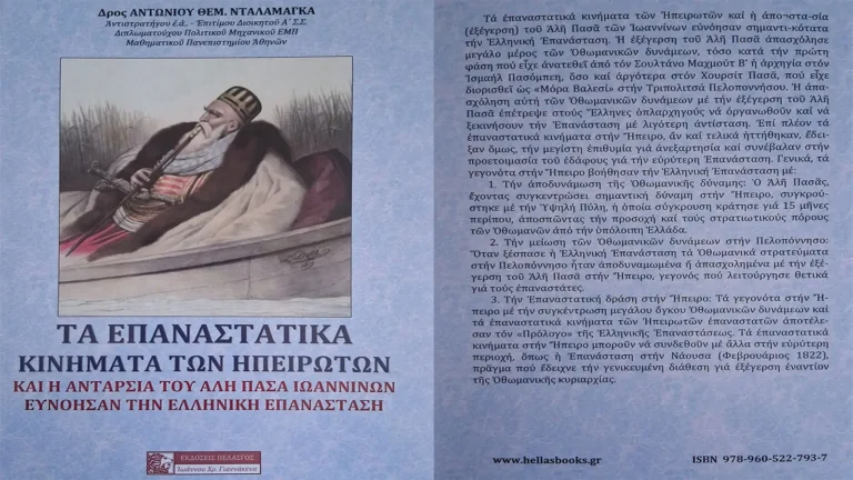 ΕΠΑΝΑΣΤΑΤΙΚΑ ΚΙΝΗΜΑΤΑ ΣΤΗΝ ΗΠΕΙΡΟ – ΑΛΗ ΠΑΣΑΣ